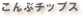 �k�C���Y���z�`�b�v�X